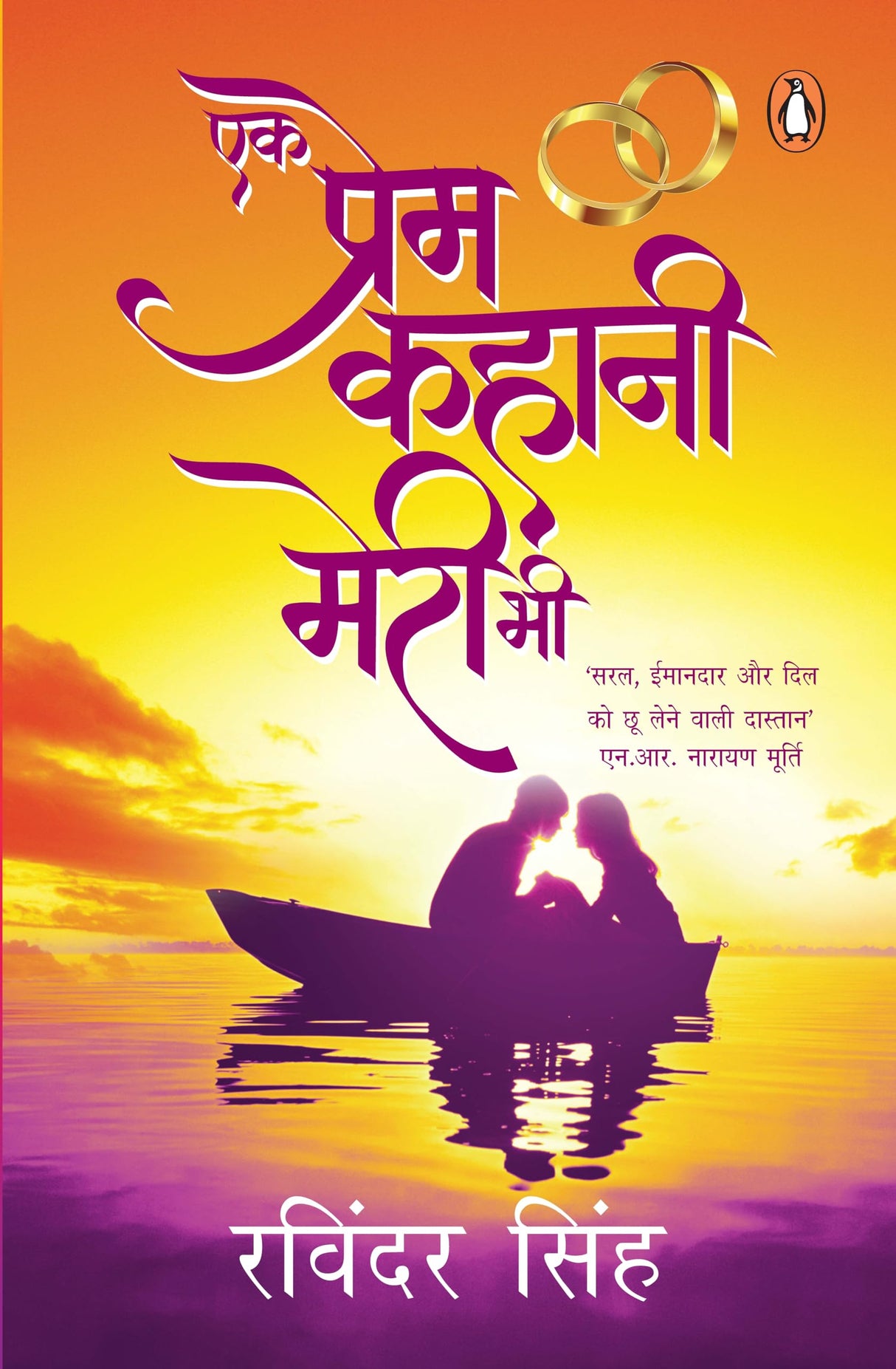 Ek Prem Kahani Meri Bhi ... (Hindi) - Retail Maharaj