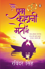 Ek Prem Kahani Meri Bhi ... (Hindi) - Retail Maharaj