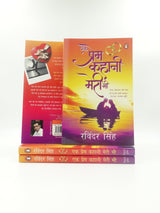 Ek Prem Kahani Meri Bhi ... (Hindi) - Retail Maharaj