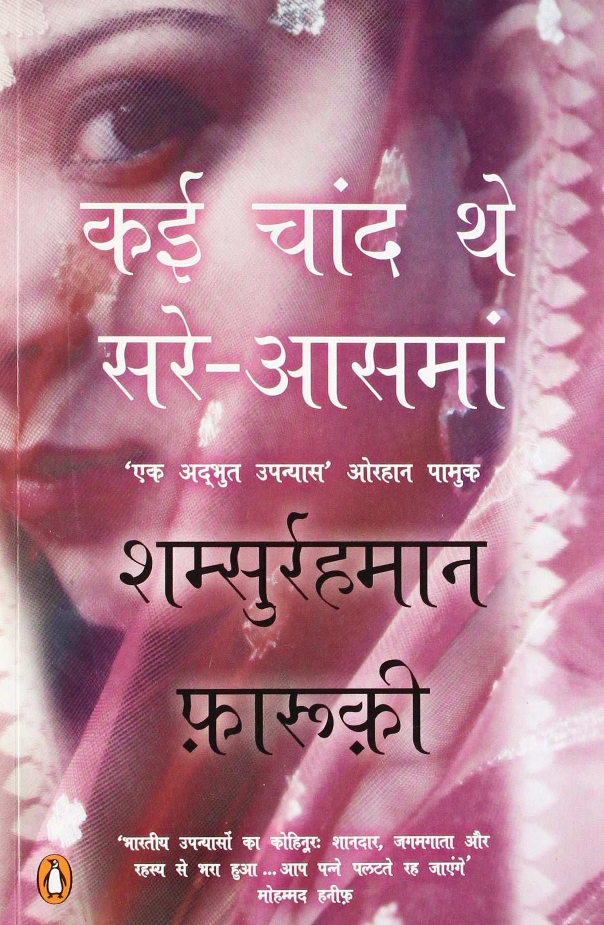 Kai Chaand The Sar-e-asman - Retail Maharaj