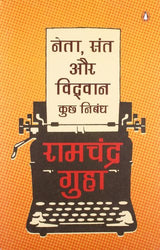 Neta Sant aur vidwan - Retail Maharaj