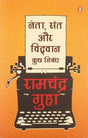 Neta Sant aur vidwan - Retail Maharaj