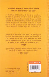 Neta Sant aur vidwan - Retail Maharaj