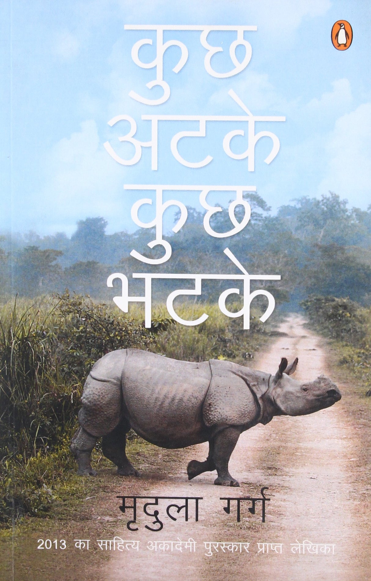 Kuch Atke, Kuch Bhatke (Hindi) - Retail Maharaj