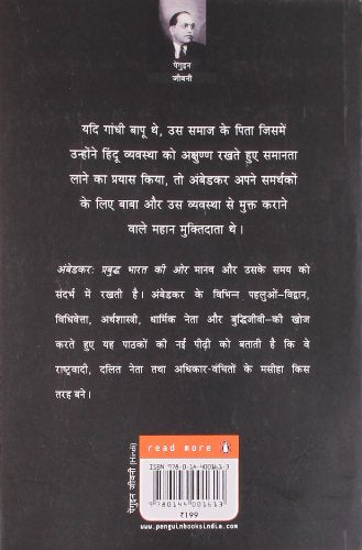 Ambedkar ( Hindi ) - Retail Maharaj