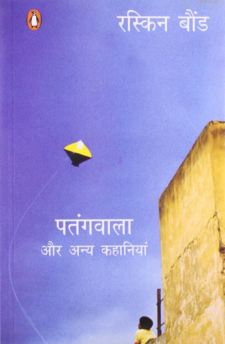 Patangwala Aur Annya Kahaniya (Hindi) - Retail Maharaj