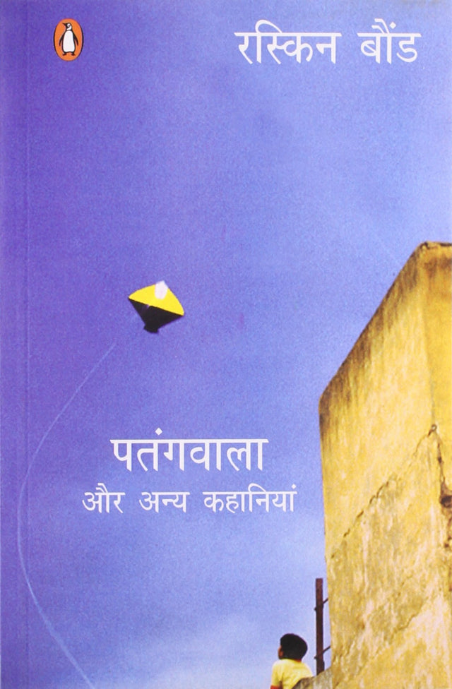 Patangwala Aur Annya Kahaniya (Hindi) - Retail Maharaj