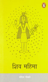 Shiv Mahima (Hindi) - Retail Maharaj