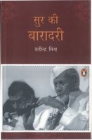 Sur ki Baradri (Hindi) - Retail Maharaj