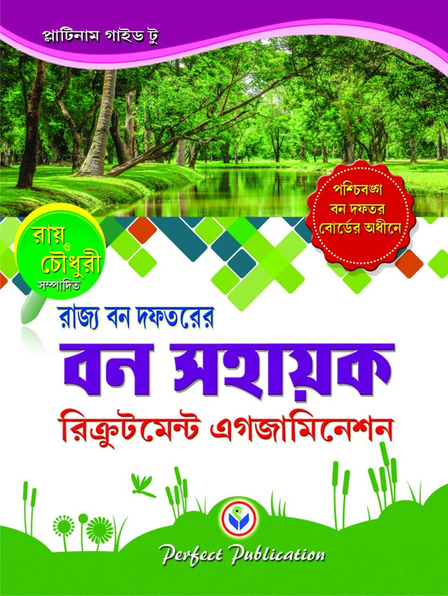 BON SAHAYAK Recruitment Exam Guide in Bengali - Retail Maharaj
