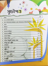 Gram Panchayat (Gram Ponchayat, Ponchayat Samiti O Jela Porishad Examination) (Bengali Version) - Retail Maharaj