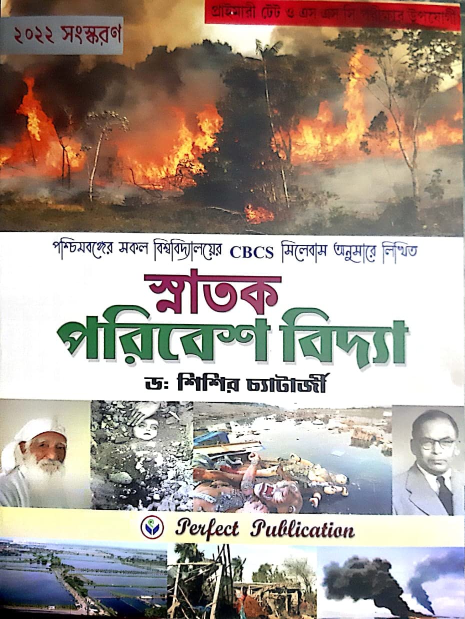 Parivesh Bidya (Bengali Version) - Retail Maharaj
