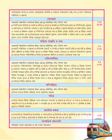 Railway GROUP-D EXPRESS Level-1 Guide (Bengali Version) - Retail Maharaj