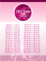 SLST Physical Science for 9 & 10 Class Practice Set Book (Bengali Version) - Retail Maharaj