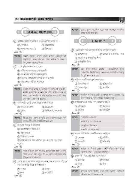 WBPSC Clerkship Prelims Recruitment Examination Guide - Retail Maharaj