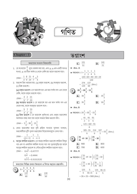 WBPSC Clerkship Prelims Recruitment Examination Guide - Retail Maharaj