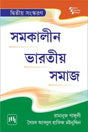 Samakalin Bharatiya Samaj - Retail Maharaj