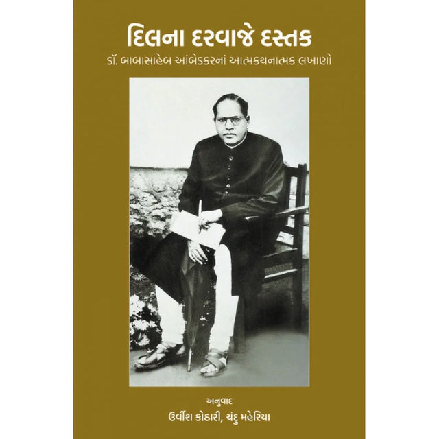 Dil Na Darvaje Dastak - Retail Maharaj