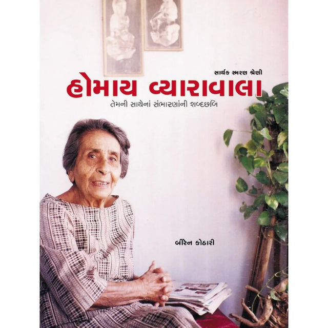 Homay Vyaravala - Retail Maharaj