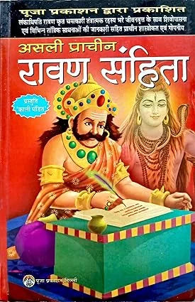 Asli Prachin Ravan Sanhita - Retail Maharaj