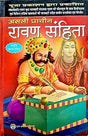 Asli Prachin Ravan Sanhita - Retail Maharaj