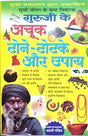 Sukhi Jeevan Ke Kasht Nivarak - Retail Maharaj