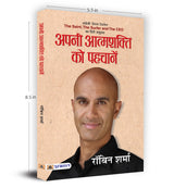 Apani Aatmashakti Ko Pahchanen - Retail Maharaj