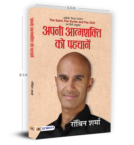Apani Aatmashakti Ko Pahchanen - Retail Maharaj