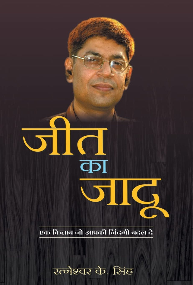 Jeet Ka Jadu - Retail Maharaj