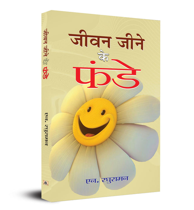Jeevan Jeene Ke Funde - Retail Maharaj