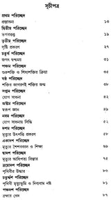 Death And Liberation (Bengali) - Retail Maharaj