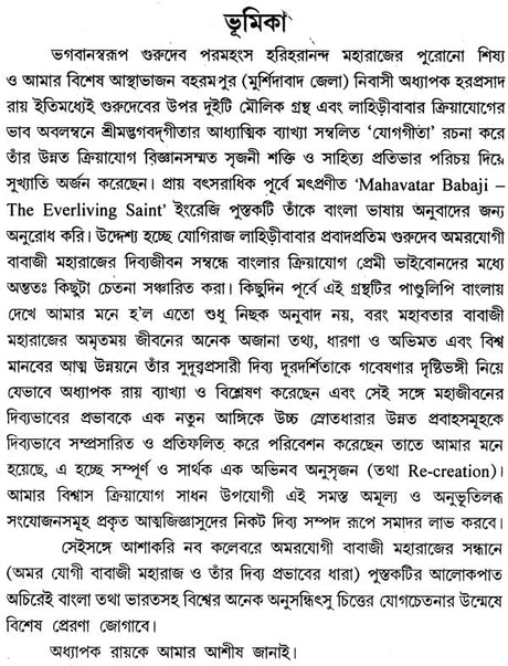 অমরযোগী বাবাজী মহারাজের সন্ধানে: Amaryogi Babaji Maharajer Sandhan - Retail Maharaj