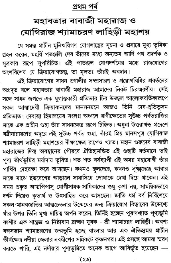 অমরযোগী বাবাজী মহারাজের সন্ধানে: Amaryogi Babaji Maharajer Sandhan - Retail Maharaj