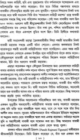 অমরযোগী বাবাজী মহারাজের সন্ধানে: Amaryogi Babaji Maharajer Sandhan - Retail Maharaj