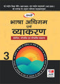 Bhasa Adhigam Evum Vyakaran 3 (NEP 2020 / NCF 2023) - Retail Maharaj