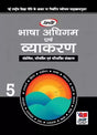Bhasa Adhigam Evum Vyakaran 5 - Retail Maharaj