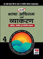 Bhasha Adhigam And Vyakran 4 In Hindi - Retail Maharaj
