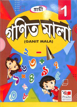 Ganit Mala 1 - Retail Maharaj