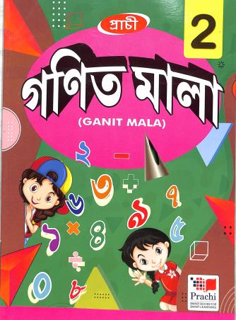 Ganit Mala 2 - Retail Maharaj