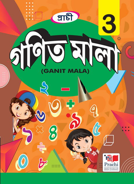 Ganit Mala 3 - Retail Maharaj