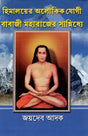 Himalayer Aloukik Yogi Babaji Maharajer Sannidhi (Bengali) - Retail Maharaj