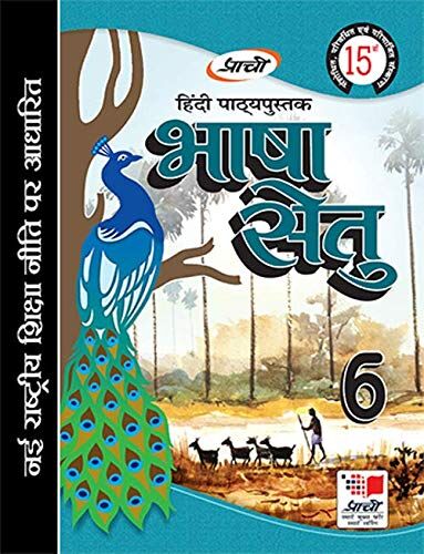 Hindi Pathyapustak Bhasa Setu 6 - Retail Maharaj