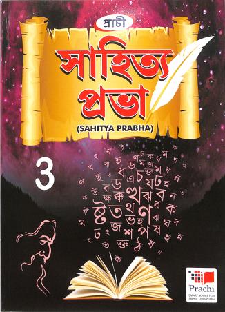 Sahitya Prabha 3 - Retail Maharaj