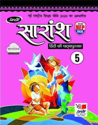 Sarangsh Hindi Ki Pathyapustak 5 - Retail Maharaj