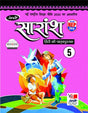 Sarangsh Hindi Ki Pathyapustak 5 - Retail Maharaj