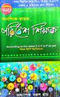 Abashyik Snatak Paribesh Shikhak (Bengali Version) - Retail Maharaj