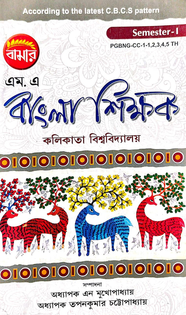 M.A Bangla Shikhak C.U. Semester-1 (Bengali Version) - Retail Maharaj