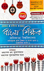 Major Minor SEC Snatak Bangla Shikhak Semester-2 C.U. (Bengali Version) - Retail Maharaj