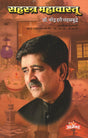 Sahastra Mahavastu - Retail Maharaj