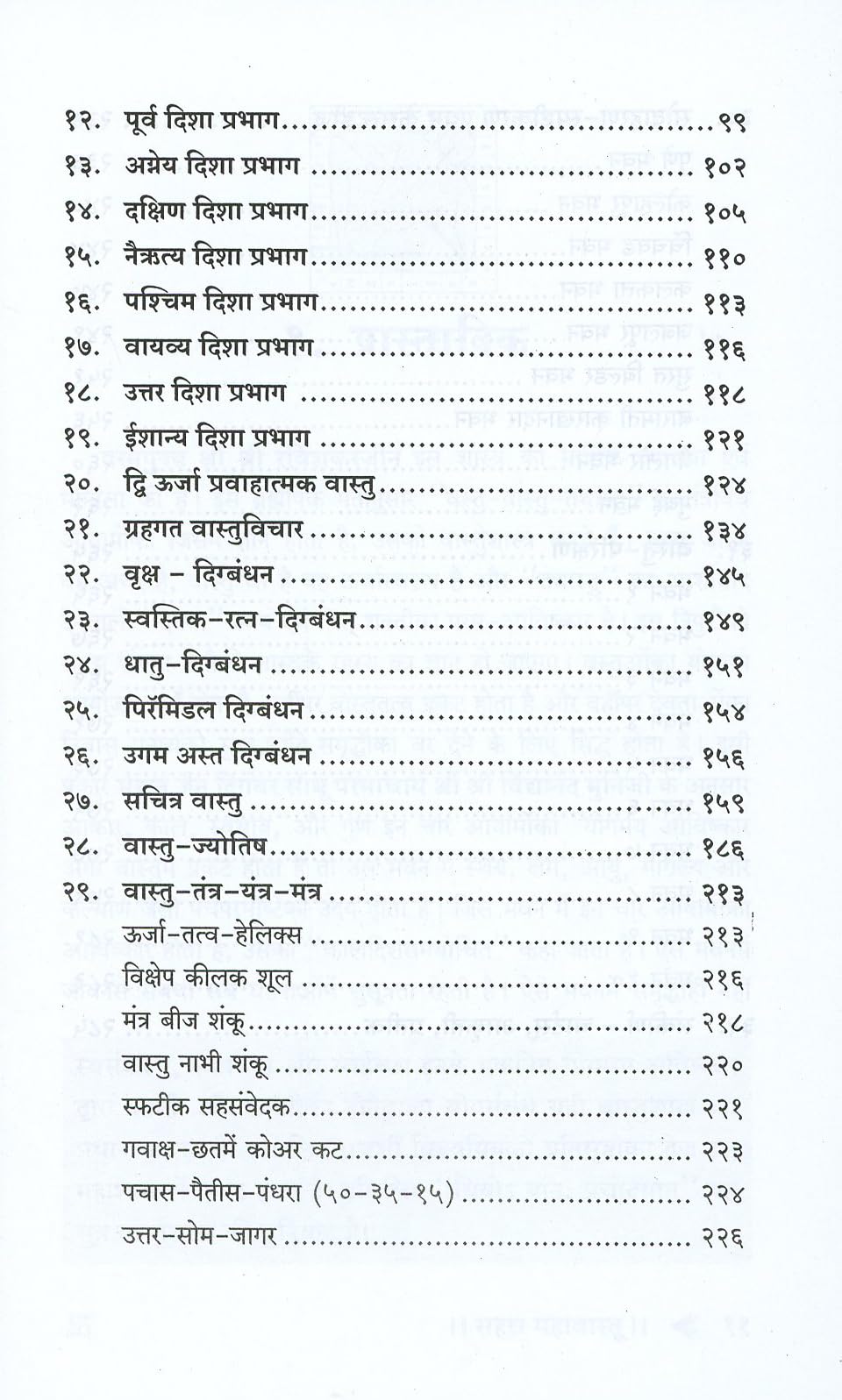 Sahastra Mahavastu - Retail Maharaj